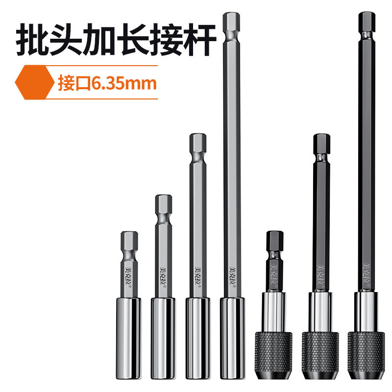 批头加长接杆手电钻快速接头延长套筒内六角6.35mm带磁自锁连接杆
