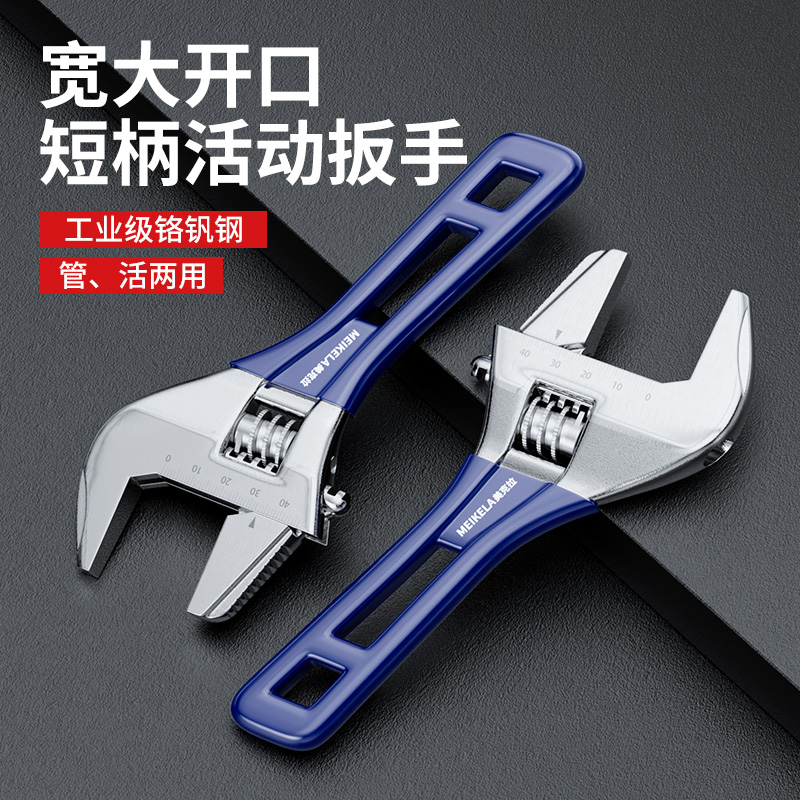 大开口活动扳手短柄板子多功能卫浴扳手大口径短把小活口扳手工具