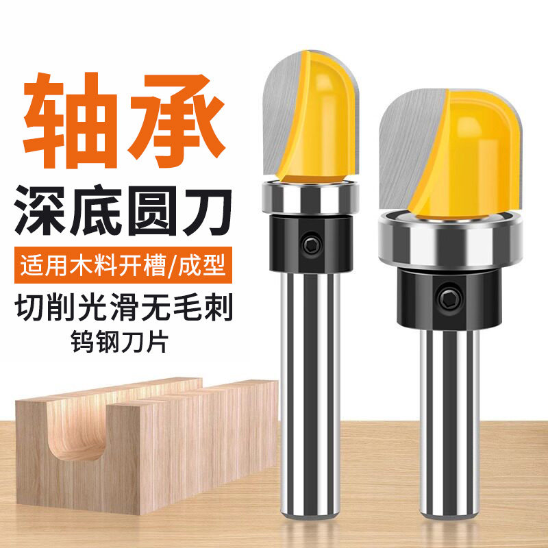 轴承深圆底刀碗底刀开槽修边机刀头圆弧凹槽仿型开圆刀锁孔刀木工