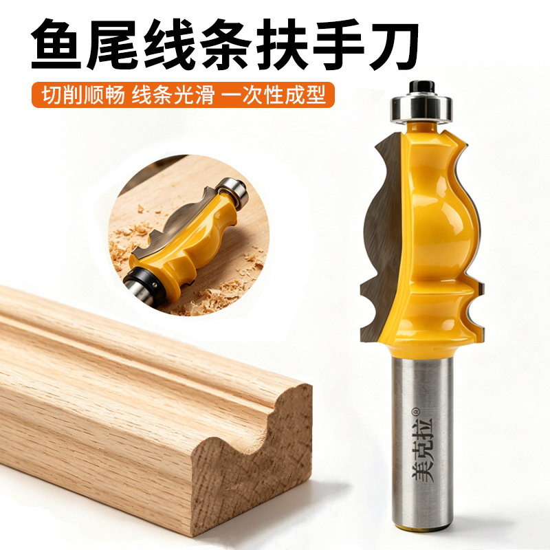 木工线条刀扶手刀鱼尾鱼型多线条扶手刀修边机铣刀线条顶角线铣刀