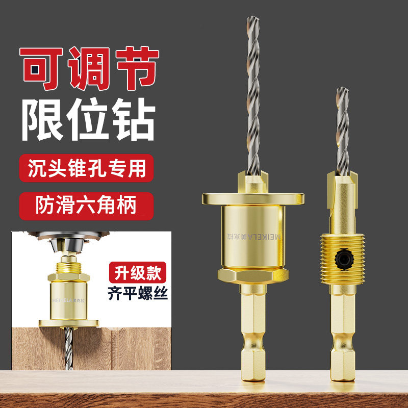 六角柄木工沉孔钻头限位器二合一自攻螺丝沉头成孔引孔锥孔钻定位