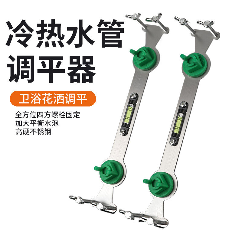 花洒定位器淋浴冷热水管固定器混水阀安装调平4分双联支架水平仪