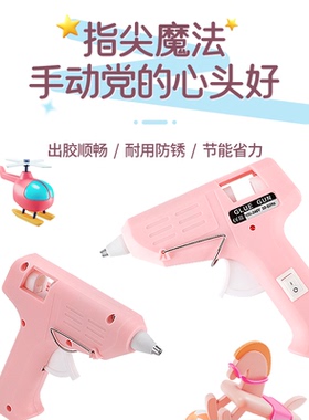 热熔胶枪多功能电胶枪多用儿童手工制作高粘热熔胶棒7mm小号胶条