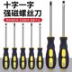 螺丝刀套装 强磁性十字一字起子高硬度工业级改锥家用多功能梅花起