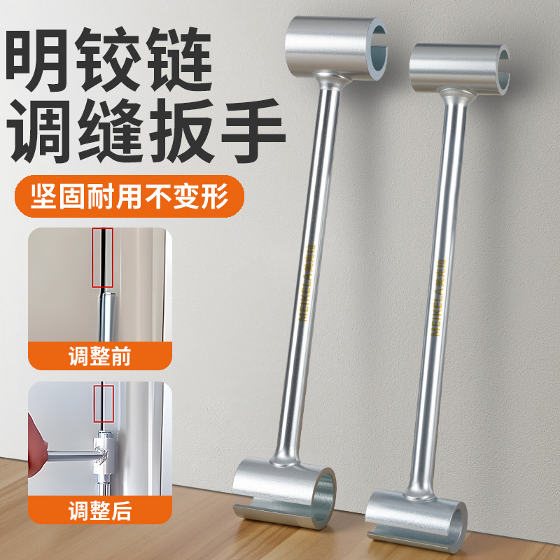 门缝调节扳手明铰链调缝神器旗形合页明铰链门窗钢门安装工具扳手