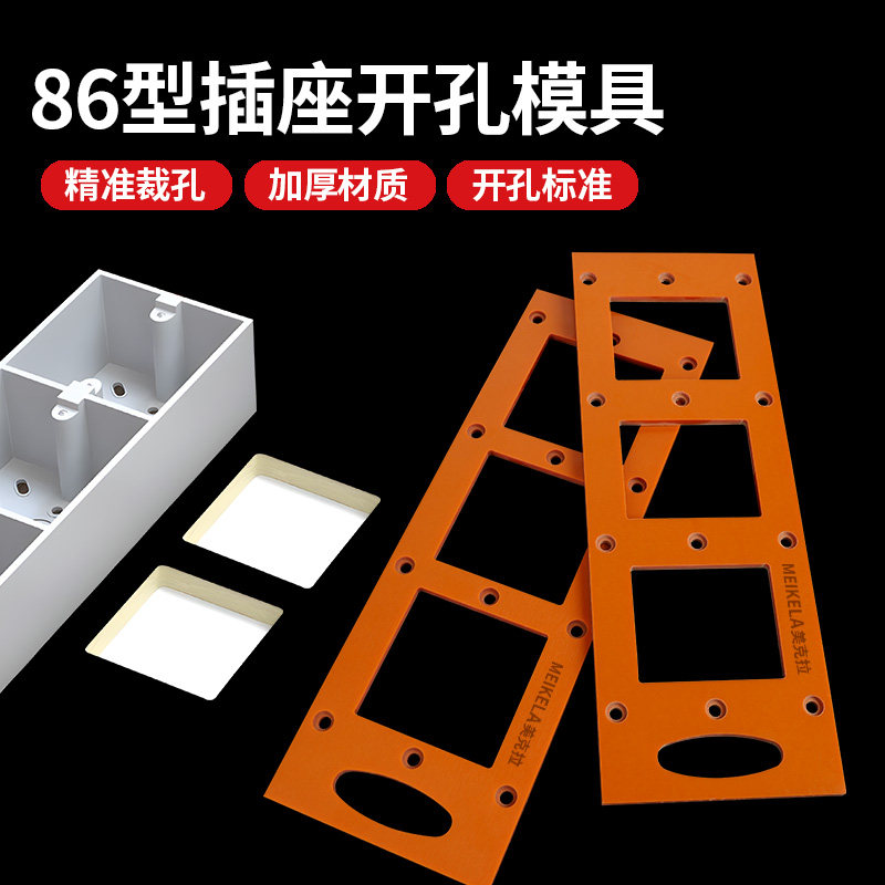86盒开关插座开孔模具定制衣柜暗盒方孔开槽画线木工工具底盒模板