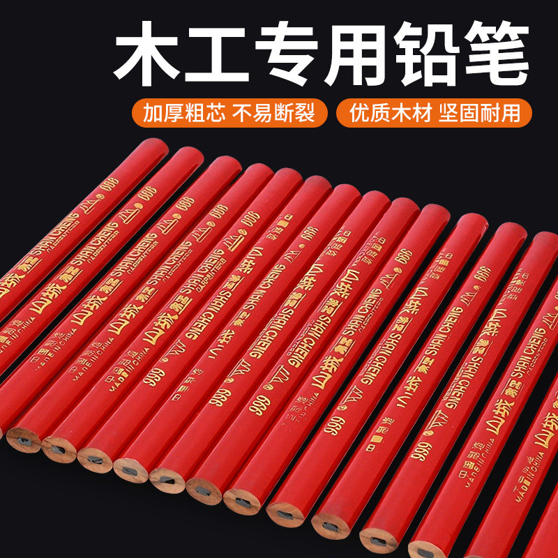 加硬粗芯木工铅笔大个子耐用建筑工地划线木工专用黑芯扁杆不易断,五金/工具,其它工具,淘宝优惠券,粉丝福利购,淘宝优惠卷