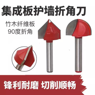 折角刀90度V型圆底刀木工铣刀修边机刀头竹炭纤维板集成墙板木王