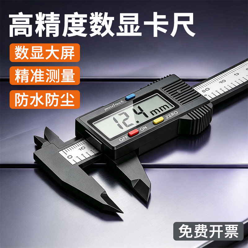 德国卡尺高精度游标卡尺数显数字电子尺小型塑料翡翠珠宝测量877