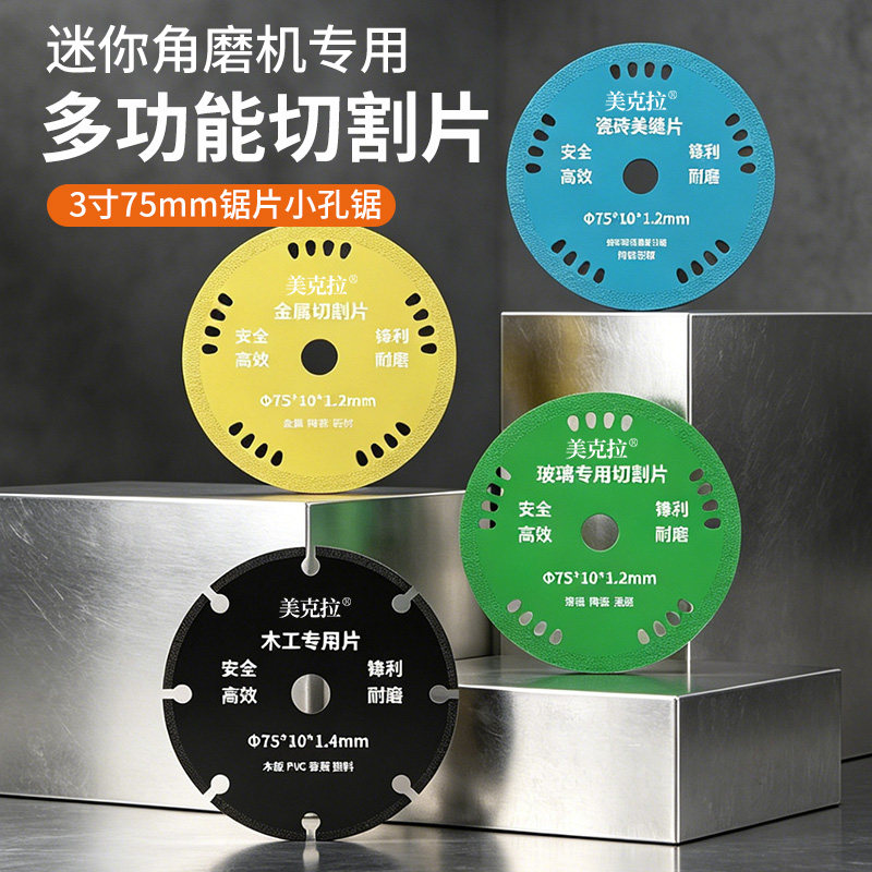小型锯片迷你角磨机专用切割片切铁王木工多功能3寸75mm金属玻璃