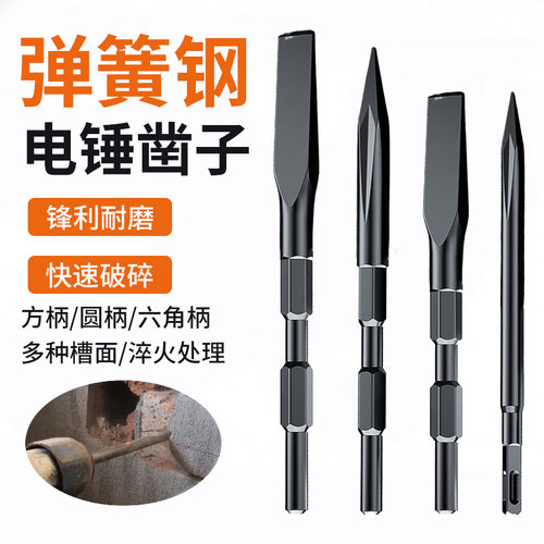 弹簧钢电锤扁凿子电镐铲头电搞锤凿头冲击钻打混凝土方柄开槽钻头