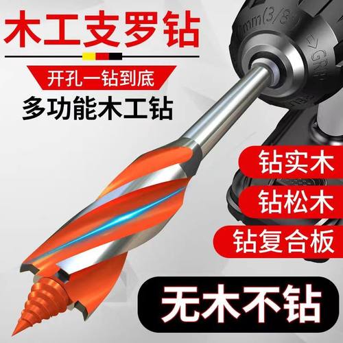 木工钻头支罗钻头木材电钻