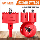 木工开孔器钻头双金属石膏板塑料打孔铁皮75mm筒灯PVC多功能套装
