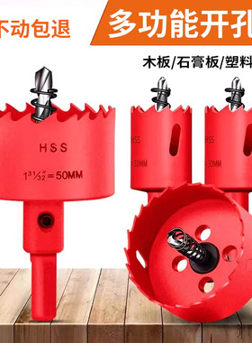 木工开孔器钻头双金属石膏板塑料打孔铁皮75mm筒灯PVC多功能套装