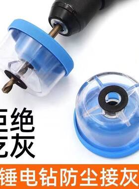 电锤冲击钻防尘罩接灰碗