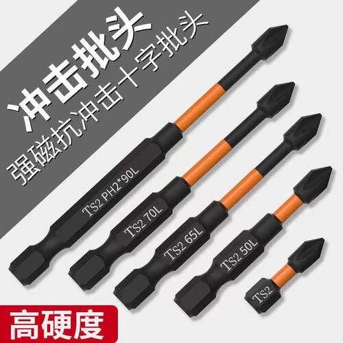 十字批头强磁防滑钨钢高硬度电动螺丝刀工具批头手电钻六角套装头