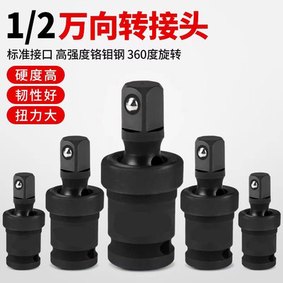 电动扳手万向节接头气动套筒转换头万用1/2大飞风炮连接杆扳手头
