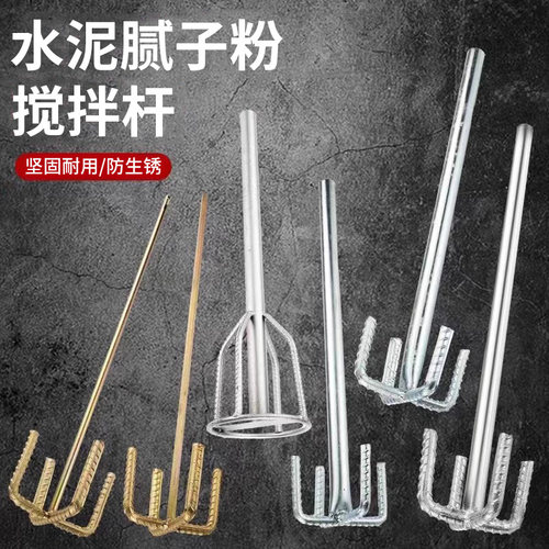 电钻搅拌杆打灰杆器头不锈钢双山加长电锤水钻腻子粉水泥桨搅灰杆