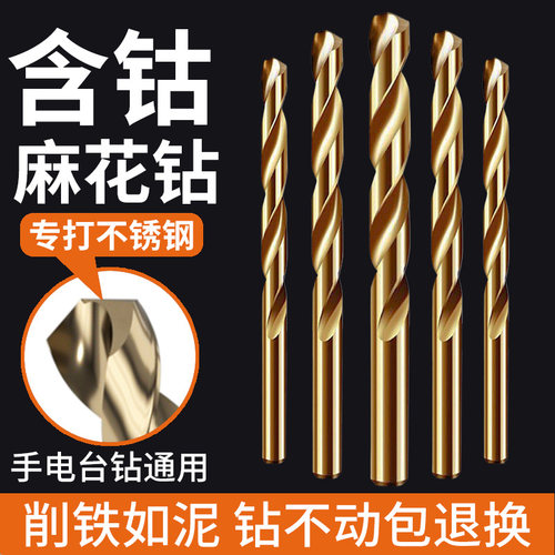 含钴麻花钻头不锈钢打孔专用高硬度钢铁铝合金钻孔麻花钻转头工具