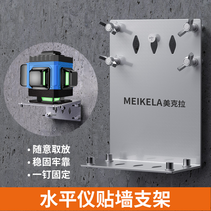 水平仪贴墙支架便携式挂墙定位器红外线激光水平仪上墙底座架子