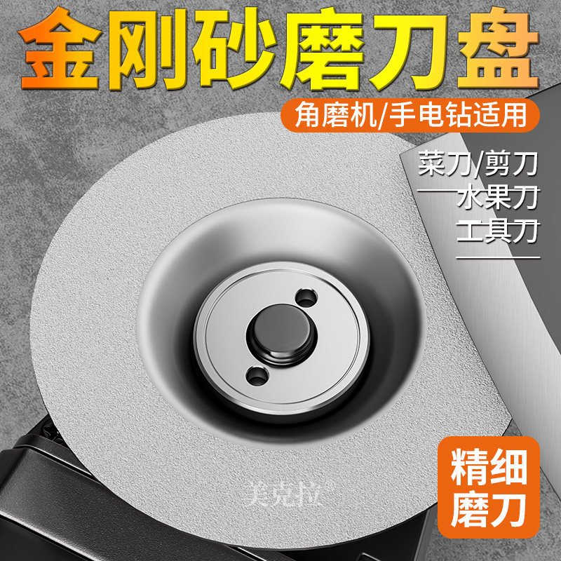 金刚砂磨刀盘电镀金刚石碗磨角磨机砂轮磨刀片磨菜刀剪子开刃神器