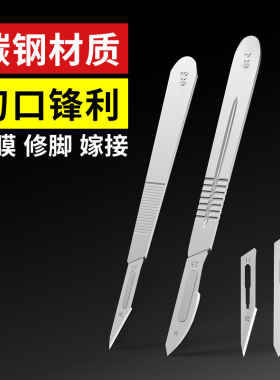 不锈钢刀手术3/4号刀柄11#23号刀片手机贴膜维修工具美工壁纸刻刀