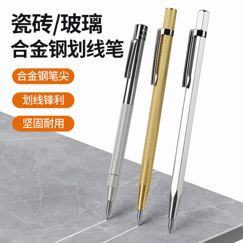 钨钢合金划线笔瓷砖切割笔钢板画针划刀划针器金属划线神器画线笔