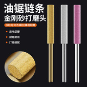 电锯链条打磨头磨链机金刚石磨头手持油锯伐木锯磨链器电动锉刀头