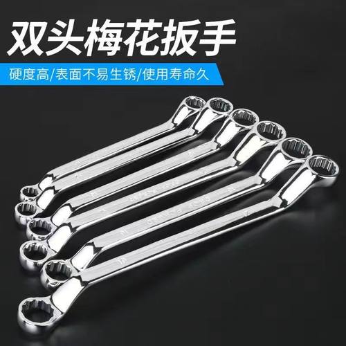 双头梅花扳手 扳手梅花两用扳手汽修板手梅花套筒全套装 扳手工具