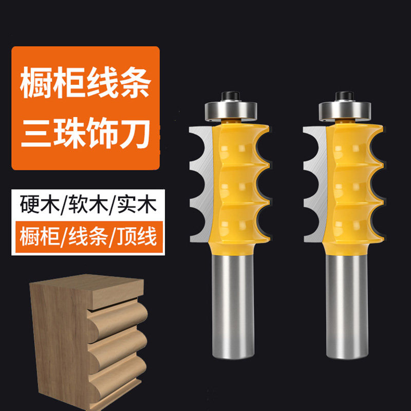 三珠饰刀橱柜线条刀装饰线条刀吊顶扶手线条刀雕刻机修边机刀工具
