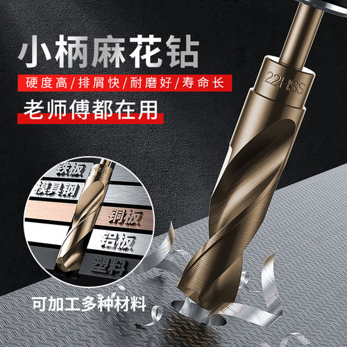 1/2小柄等柄麻花钻头6542高速钢不锈钢金属木工含钴钻开孔扩孔器