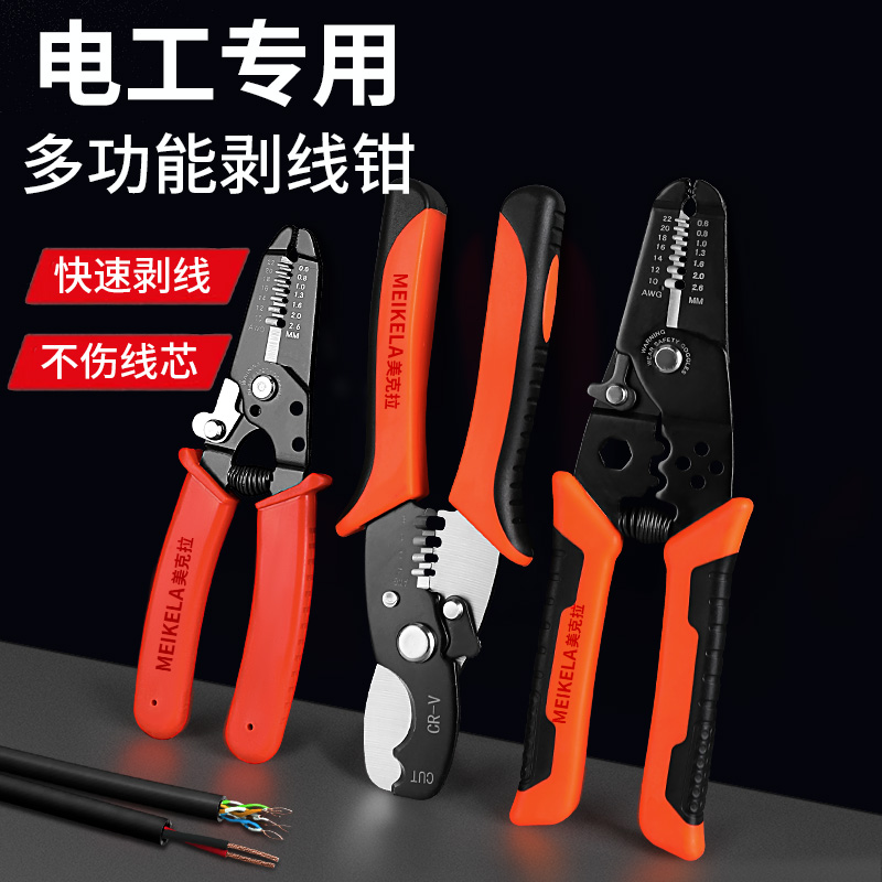 剥线钳子拔线多功能专业级接线剪线钳扒皮压线钳电工工具拨线钳子