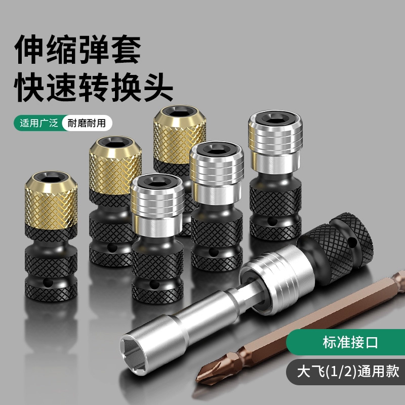 电动扳手转换头器多功能配件大全钻头风炮伸缩套筒夹头批头转接头