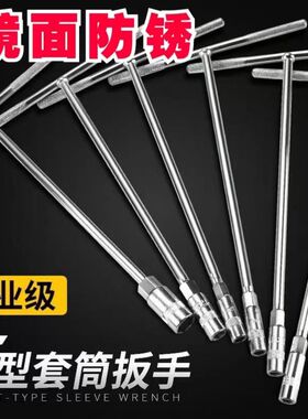 t型扳手套筒丁字杆汽车摩托车维修工具6-19mm加长T外六角扳手大全