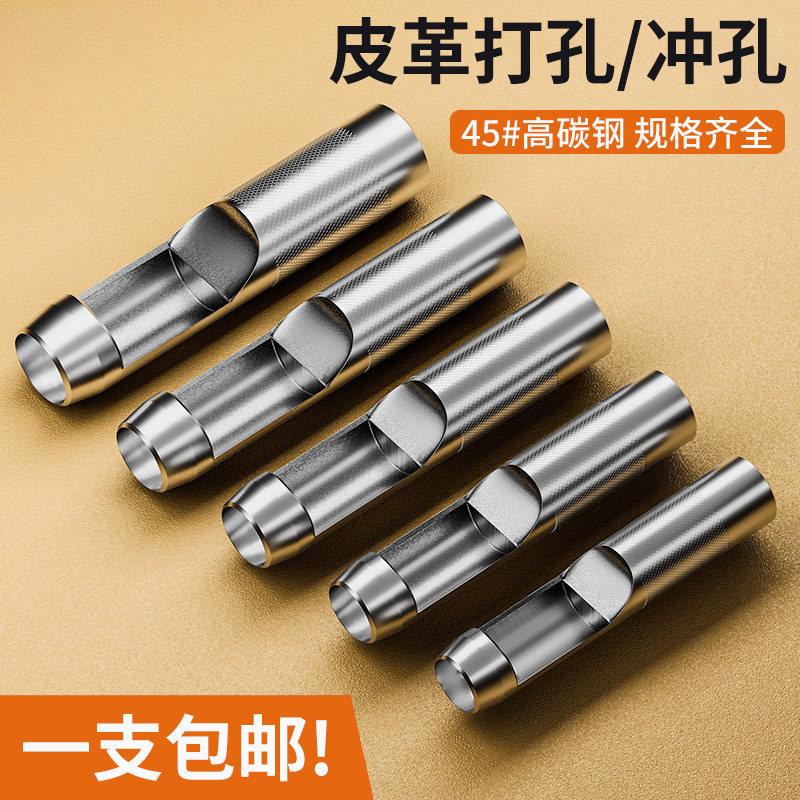 冲子皮带冲打孔器专业皮革纸板冲孔器圆形冲头腰带开孔空心冲工具
