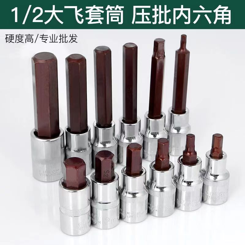 内六角套筒套装1/2加长风炮内