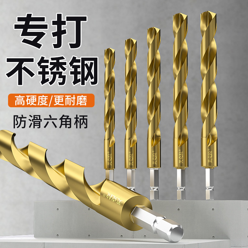 六角柄钻钢钻头含钴麻花钻不锈钢专用高硬度打孔钢铁合金手电钻头