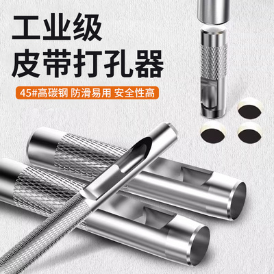 冲子皮带冲打孔器专业皮革纸板冲孔器圆形冲头腰带开孔空心冲工具