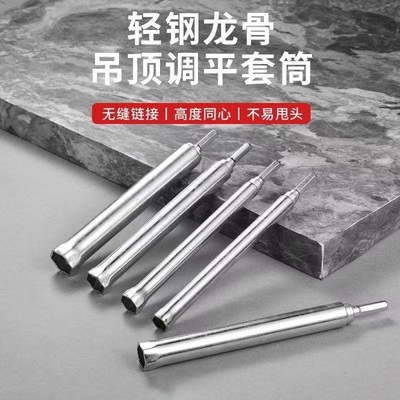 轻钢龙骨调平套筒吊顶丝杆专用拧螺母六角加长加深 龙骨调平神器