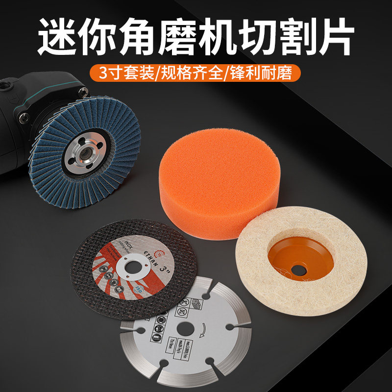 迷你锂电角磨机75m切割片3寸木工玻璃石材瓷砖金属打磨抛光百叶轮