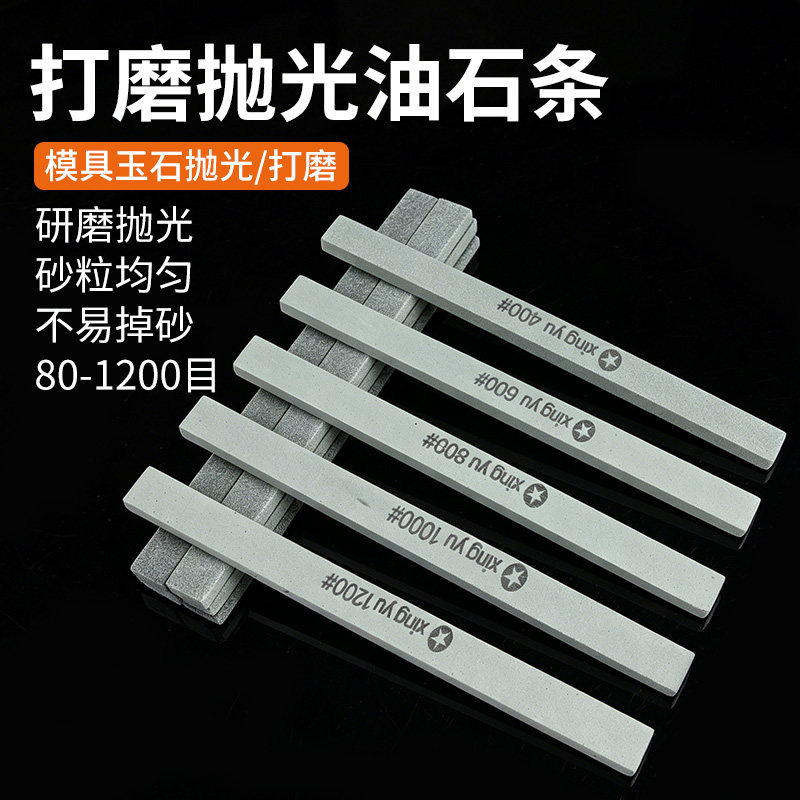 精磨油石条玉石玉器翡翠打磨小油石模具抛光条迷你超细磨刀石砂条