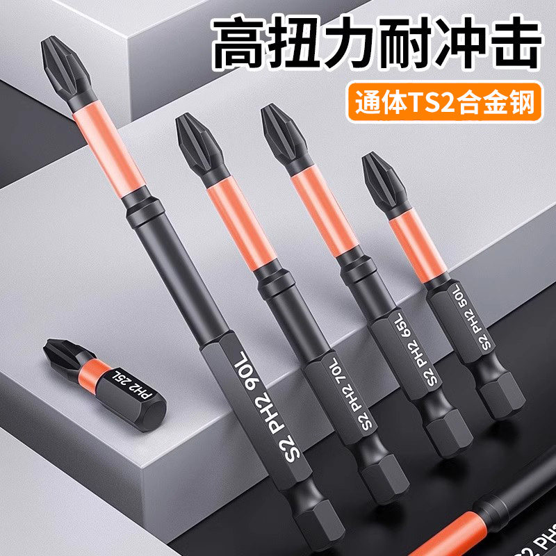 十字批头强磁防滑钨钢高硬度电动螺丝刀工具手电钻六角套装头冲击