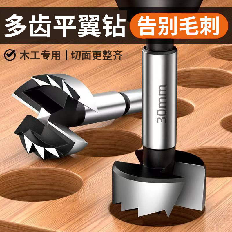 平翼钻多齿开孔器快速排屑钻头木板石膏板塑料链门锁钻孔打孔神器