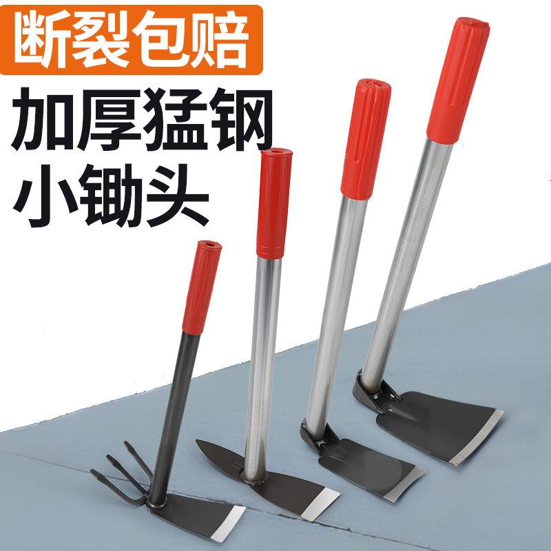 小锄头家用种菜种花全钢加厚农用锄草铲子神器挖地锄头锰钢一体