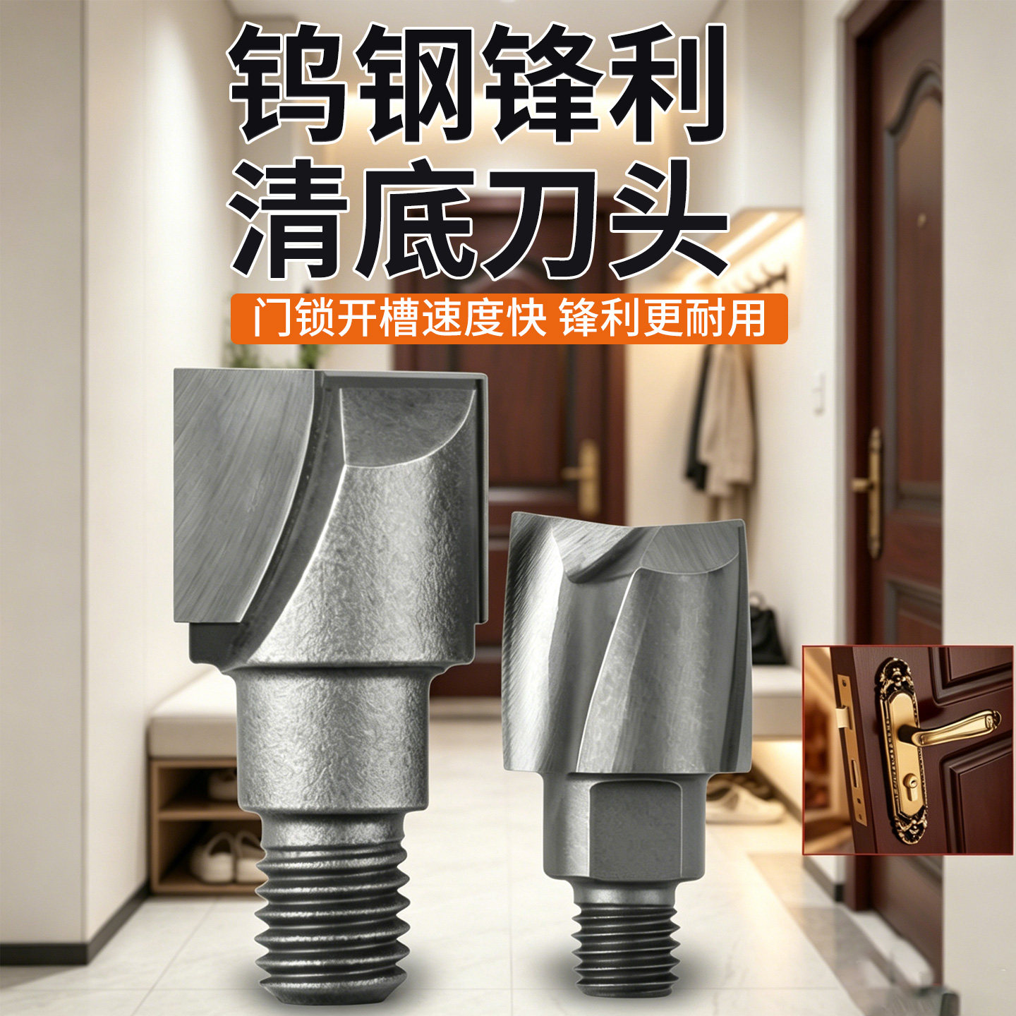 木门锁孔钻刀头开孔器开槽机配件装锁工具实木掏锁孔螺纹清底刀