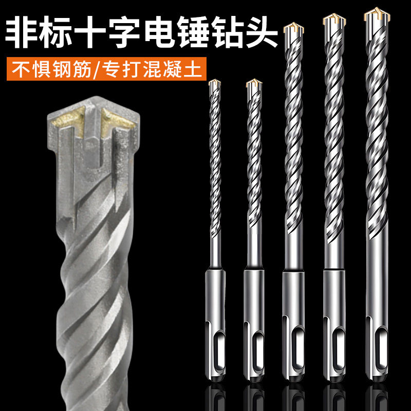 非标十字电锤钻冲击钻合金钻头6.5 8.5 10.5 12.5 12.7 14.5 16.5
