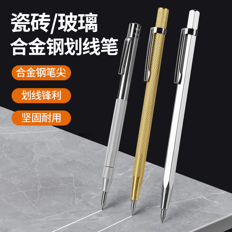 钨钢合金划线笔瓷砖切割笔钢板画针划刀划针器金属划线神器画线笔