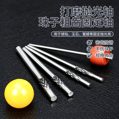 佛珠打磨抛光固定针打磨棒定位工具珠子手串文玩抛光轴窝珠器玉石