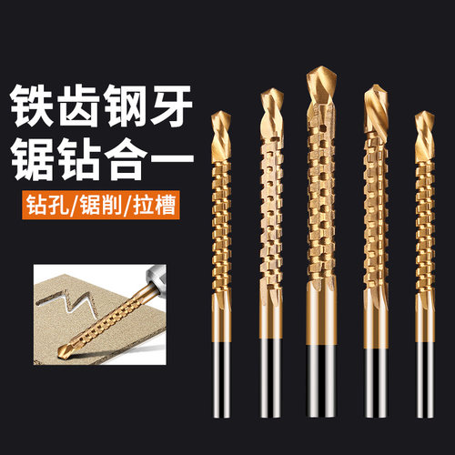 锯齿钻拉花钻头麻花木工钻头打孔合一开孔转合金切割电钻工具大全