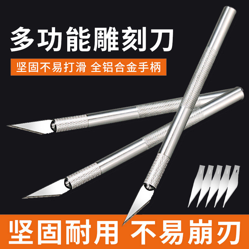 刻刀笔刀美工刀雕刻刀具剪纸专用